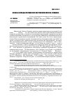 Научная статья на тему 'Жизнь и взгляды московского митрополита Платона (Левшина)'