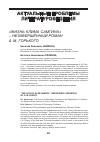 Научная статья на тему '"жизнь Клима Самгина" - незавершённый роман А. М. Горького'