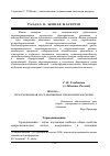 Научная статья на тему 'Жизнь – неотъемлемая составляющая эволюции материи'