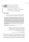 Научная статья на тему '"Жизнь по доктору Комаровскому": конструирование родительства в советах по уходу за детьми'