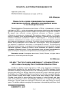 Научная статья на тему 'Жизнь после "кулака справедливости и гармонии": записки жены русского офицера о повседневной жизни в постбоксерском Китае'