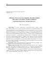 Научная статья на тему '"жизнь с Гоголем" как вариант автобиографии (об одном заглавии у Бориса Зайцева и жизнетворчестве Андрея Белого)'