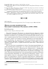 Научная статья на тему 'Жизнь во имя орнитологии. Евгений Семёнович Птушенко (1888-1969)'