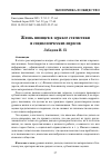 Научная статья на тему 'Жизнь японцев в зеркале статистики и социологических опросов'