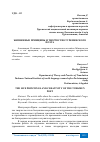 Научная статья на тему 'ЖИЗНЕННЫЕ ПРИНЦИПЫ И ТВОРЧЕСТВО ТУРКМЕНСКОГО ПОЭТА'