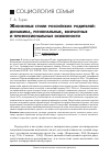 Научная статья на тему 'Жизненные стили российских родителей: динамика, региональные, возрастные и профессиональные особенности'