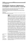 Научная статья на тему 'Жизненные стратегии студенческой молодежи в региональном социуме'