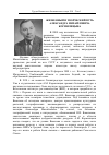 Научная статья на тему 'Жизненный и творческий путь Александра Михайловича кормилицына'