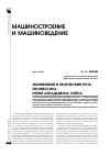 Научная статья на тему 'Жизненный и творческий путь профессора Юрия Аркадьевича Гоппа'