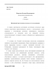 Научная статья на тему 'Жизненный мир человека и подход к его исследованию'