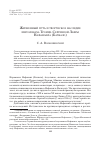 Научная статья на тему 'Жизненный путь и творческое наследие иеромонаха Троице-Сергиевой Лавры Нафанаила (Бачкало)'