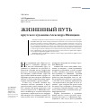 Научная статья на тему 'Жизненный путь иркутского художника Александра Шипицына'