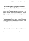 Научная статья на тему 'Жизненный путь Николая Петровича Автономова - обновленческого «Архиепископа», «Католического митрополита», греко-католического священника'