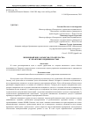 Научная статья на тему 'Жизненный цикл объектов строительства и управление недвижимостью'