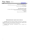 Научная статья на тему 'Жизненный цикл строительного объекта'