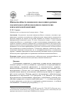 Научная статья на тему 'Жизнеспособность юношеского населения в регионе экологического неблагополучия по показателям психологической адаптации'