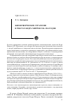 Научная статья на тему 'Жизнетворческие стратегии в текстах Кедра Митрея 1910-1914 годов'