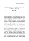 Научная статья на тему 'Жизнетворчество О. Э. Мандельштама 30-х годов : лестницы и кристаллы'