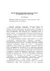 Научная статья на тему 'Жизнетворчество писателя как текст: особенности структуры'