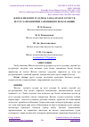 Научная статья на тему 'ЖИЗЗАХ ВИЛОЯТИ ХУДУДИДА ТАРҚАЛГАН ЕР ОСТИ СУВ РЕСУРСЛАРИ КИМЁВИЙ ТАРКИБИНИНГ ШАКЛЛАНИШИ'