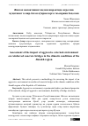 Научная статья на тему 'Жиззах вилоятининг иқлим шароитида агрессив муҳитнинг темир-бетон кўприкларга таъсирини баҳолаш'