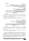 Научная статья на тему 'ЖОБАЛЫҚ ОҚЫТУ - ЗАМАНАУИ ПЕДАГОГИКАЛЫҚ ТЕХНОЛОГИЯ'