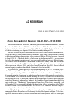 Научная статья на тему 'Zhores Aleksandrovich Medvedev (14.11.1925–15.11.2018)'