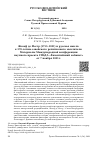 Научная статья на тему 'Жозеф де Местр (1753–1821) и русская мысль: к 270‑летию савойского религиозного мыслителя. Материалы Международной конференции научного проекта СПбДА «Византийский кабинет» от 7 ноября 2023 г.'