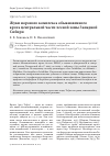 Научная статья на тему 'Жуки норового комплекса обыкновенного крота центральной части лесной зоны Западной Сибири'