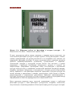 Научная статья на тему 'Жукова О. А. Избранные работы по философии и истории культуры'