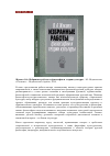 Научная статья на тему 'Жукова О. А. Избранные работы по философии и теории культуры'