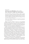 Научная статья на тему 'Журнал "Галченок" (1911-1913) как литературный эксперимент'