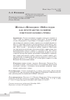 Научная статья на тему 'Журнал «Крокодил» 1940-х годов как пространство развития советского комикс-стрипа'