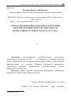 Научная статья на тему '"Журнал Московской патриархии" как источник изучения публицистической деятельности православного духовенства в 1946-1953 годах'