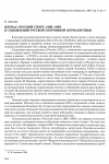 Научная статья на тему 'Журнал «Русский спорт» (1882-1895) в становлении русской спортивной журналистики'