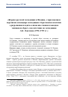 Научная статья на тему '«Журнал русской экспедиции в Японию, с приложением переписки командира экспедиции с береговыми властями о разрешении входить в японские гавани и высадки экипажа на берег» как источник по экспедиции А. К. Лаксмана (1792-1793 гг. )'