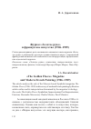 Научная статья на тему 'Журнал «Золотое руно» и французское искусство (1906–1909)'