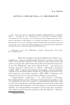 Научная статья на тему 'Журнал «Звездочка» А. О. Ишимовой'