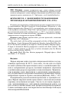 Научная статья на тему 'Журналист И. -С. Наимский и русская военная пропаганда в заграничной печати: 1915-1917 гг'