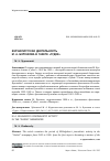 Научная статья на тему 'ЖУРНАЛИСТСКАЯ ДЕЯТЕЛЬНОСТЬ М.А. БУЛГАКОВА В ГАЗЕТЕ «ГУДОК»'