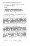 Научная статья на тему 'Журналисты, редакторы и издатели - члены первой Государственной Думы (к 100-летию Государственной Думы России)'