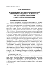 Научная статья на тему 'ЖУРНАЛЫ ФАНТАСТИКИ И ПРИКЛЮЧЕНИЙ "УРАЛЬСКИЙ СЛЕДОПЫТ" И "ИСКАТЕЛЬ" КАК ИСТОЧНИКИ ПО ИСТОРИИ СОВЕТСКОЙ ИНТЕЛЛИГЕНЦИИ'