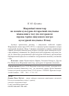 Научная статья на тему 'ЖЫРОВіЦКі МАНАСТЫР ЯК ПОМНіК КУЛЬТУРНА-ГіСТАРЫЧНАЙ СПАДЧЫНЫ МіЖВАЕННАГА ЧАСУ (ПА МАТЭРЫЯЛАХ СПРАВЫ АРХіВА НАВУКОВАГА ЦЭНТРА КУЛЬТУРНАЙ СПАДЧЫНЫ ЛіТВЫ)'