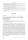 Научная статья на тему 'Зимнее наблюдение зимородка Alcedo atthis под Петербургом'