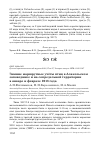 Научная статья на тему 'Зимние маршрутные учёты птиц в Алакольском заповеднике и на сопредельной территории в январе и феврале 2018 года'