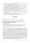 Научная статья на тему 'Зимние находки зарянки Erithacus rubecula в Алакольской котловине'