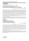 Научная статья на тему 'Зимние Олимпийские игры — 2022 на российских государственных телеканалах'