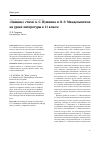 Научная статья на тему '«Зимние» стихи А. С. Пушкина и О. Э. Мандельштама на уроке литературы в 11 классе'