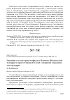 Научная статья на тему 'Зимний состав орнитофауны Канино-Тиманской тундры и прилегающей к ней северной окраины лесотундры'