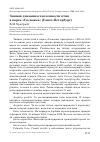 Научная статья на тему 'Зимняя динамика численности птиц в парке "Сосновка" (Санкт-Петербург)'